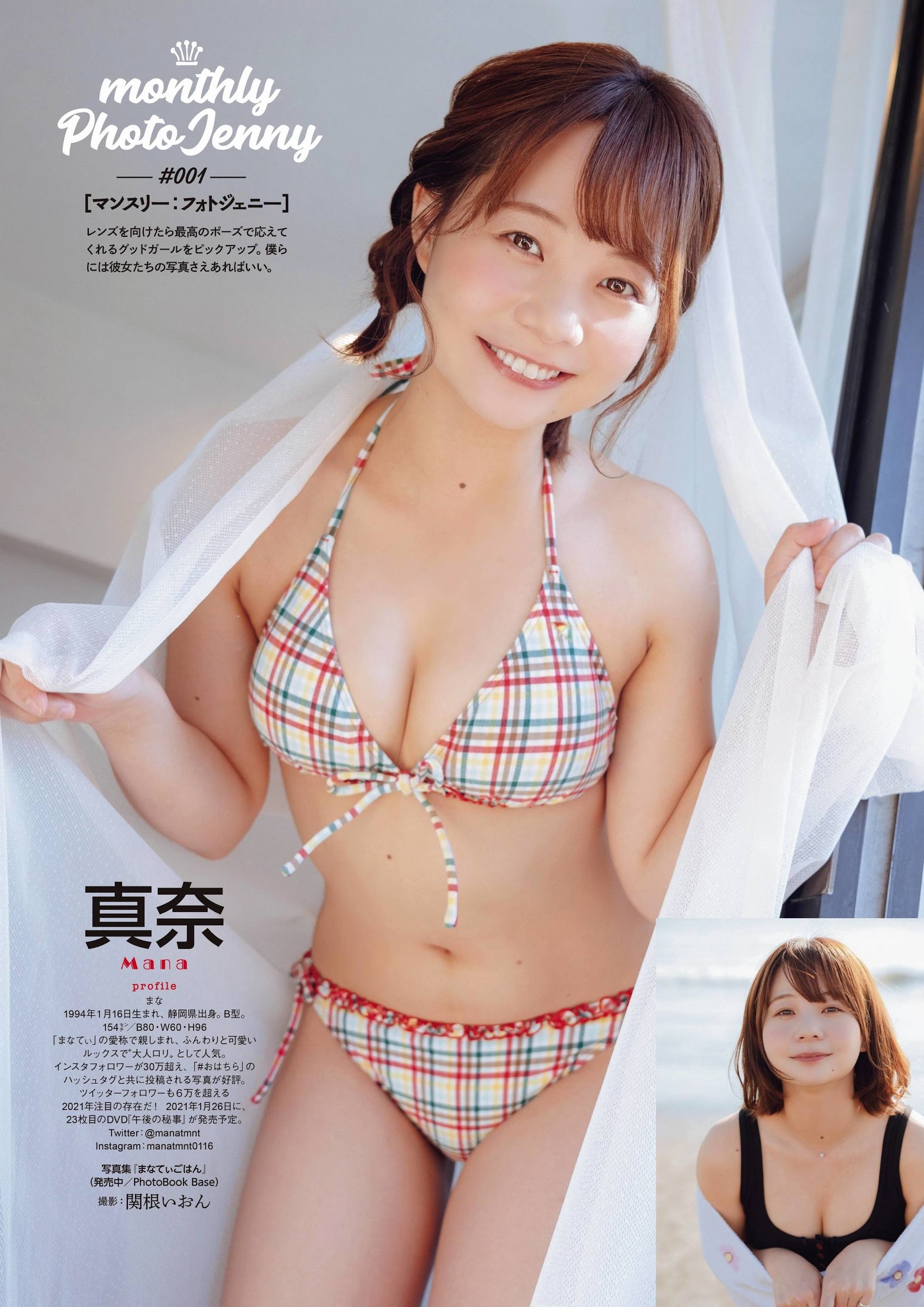 真奈 最新グラビア水着画像 1枚目