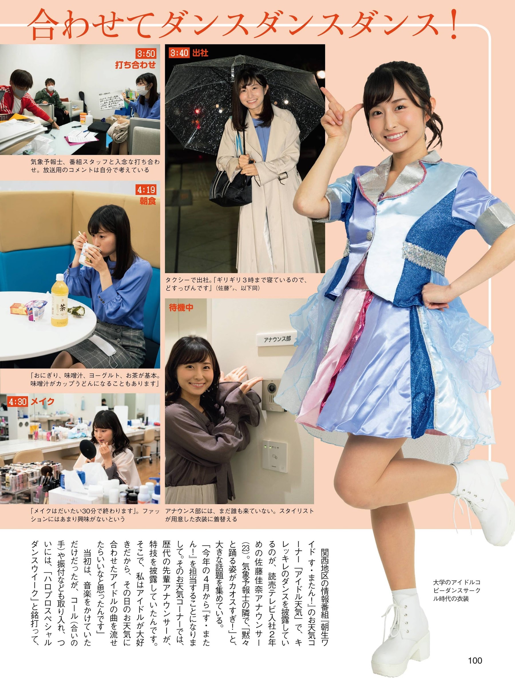 佐藤佳奈(読売テレビ)グラビア画像とアイドル画像 4枚目