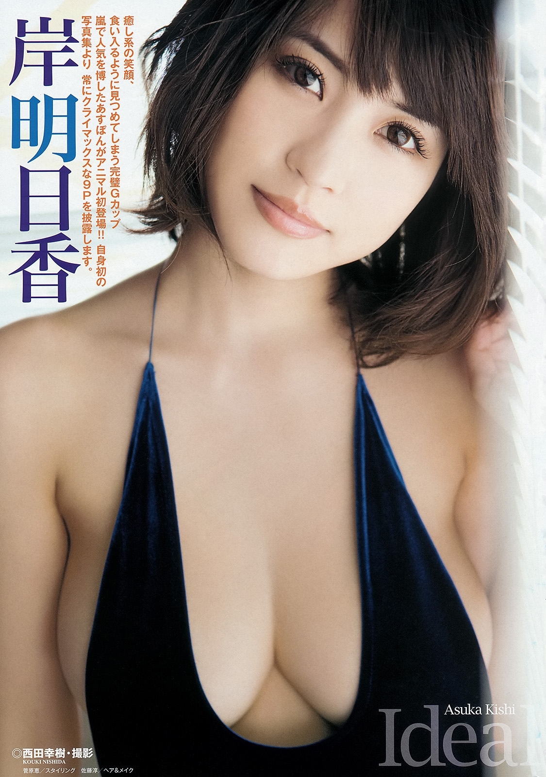 岸明日香 グラビア水着画像② 22枚目