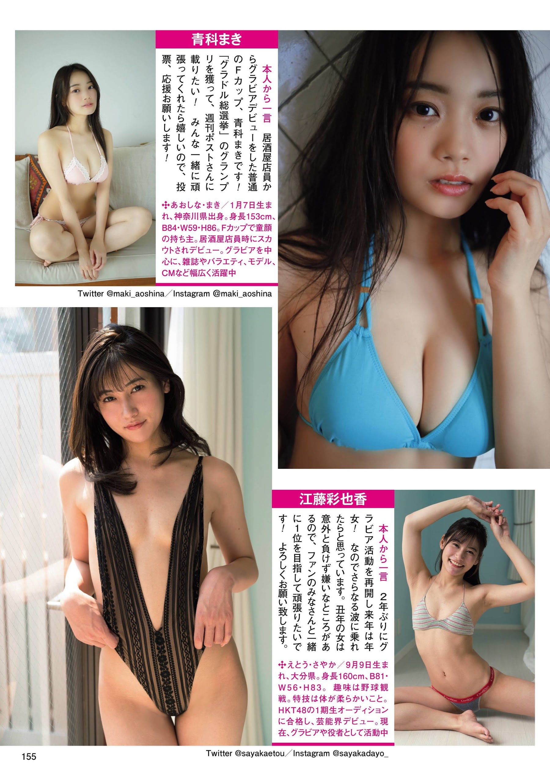 週刊ポスト 2021年に輝くグラドル総選挙 4枚目