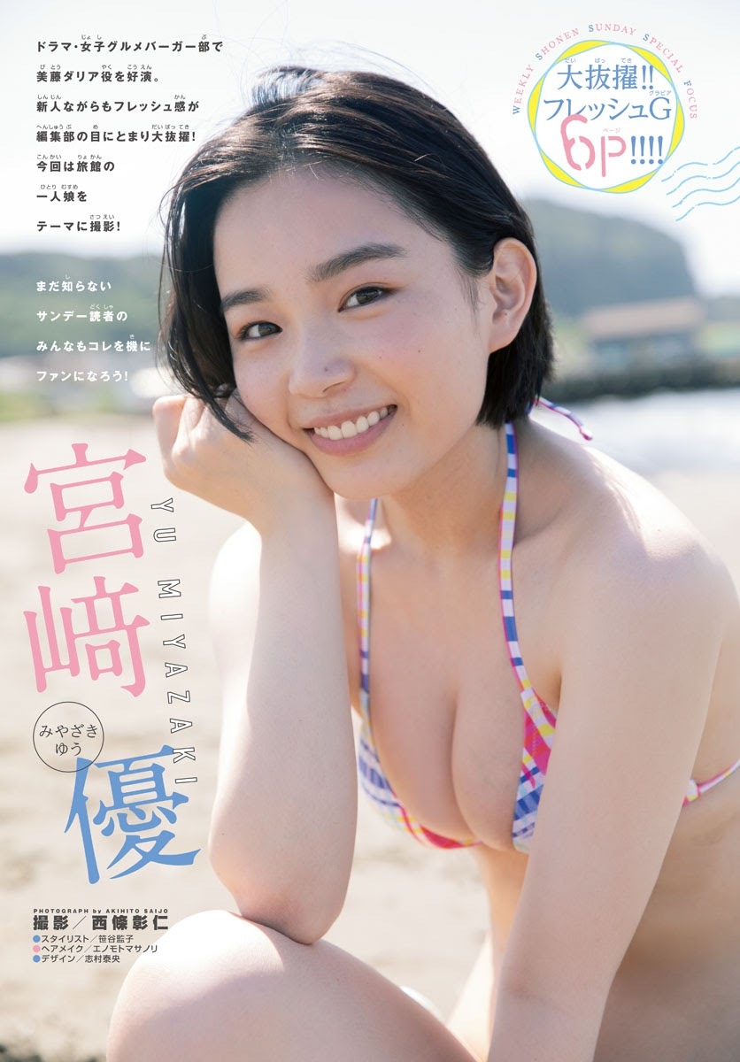 宮﨑優 最新グラビア含む水着画像 4枚目