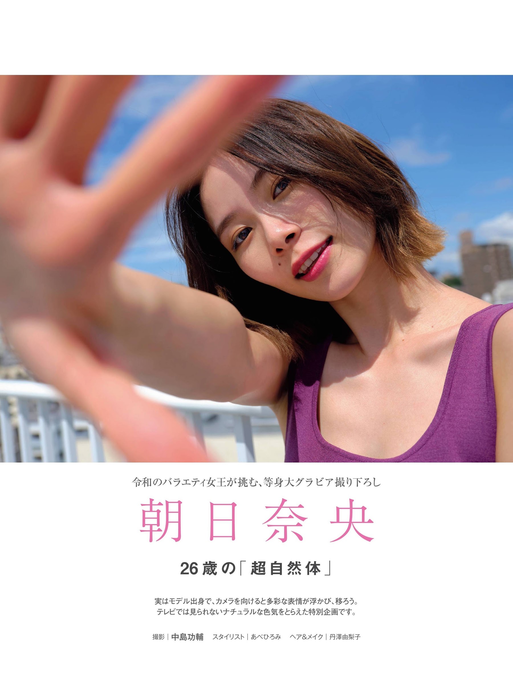 朝日奈央 フライデー最新グラビア含む水着画像 2枚目