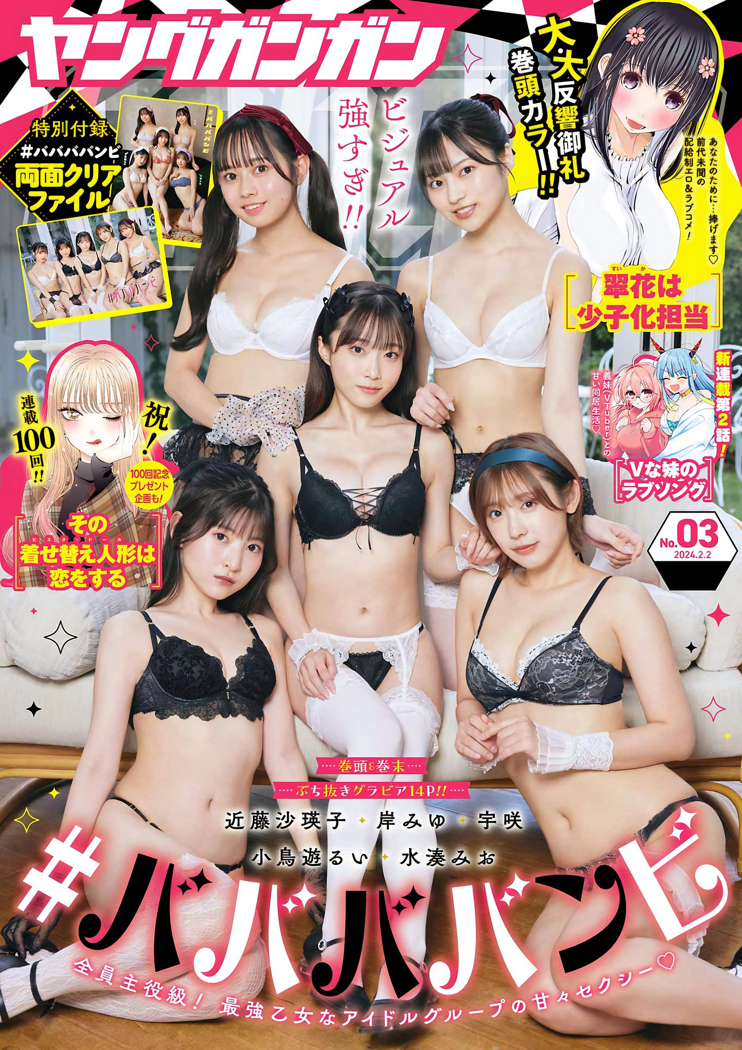 #ババババンビ 最新グラビア含む水着画像 1枚目