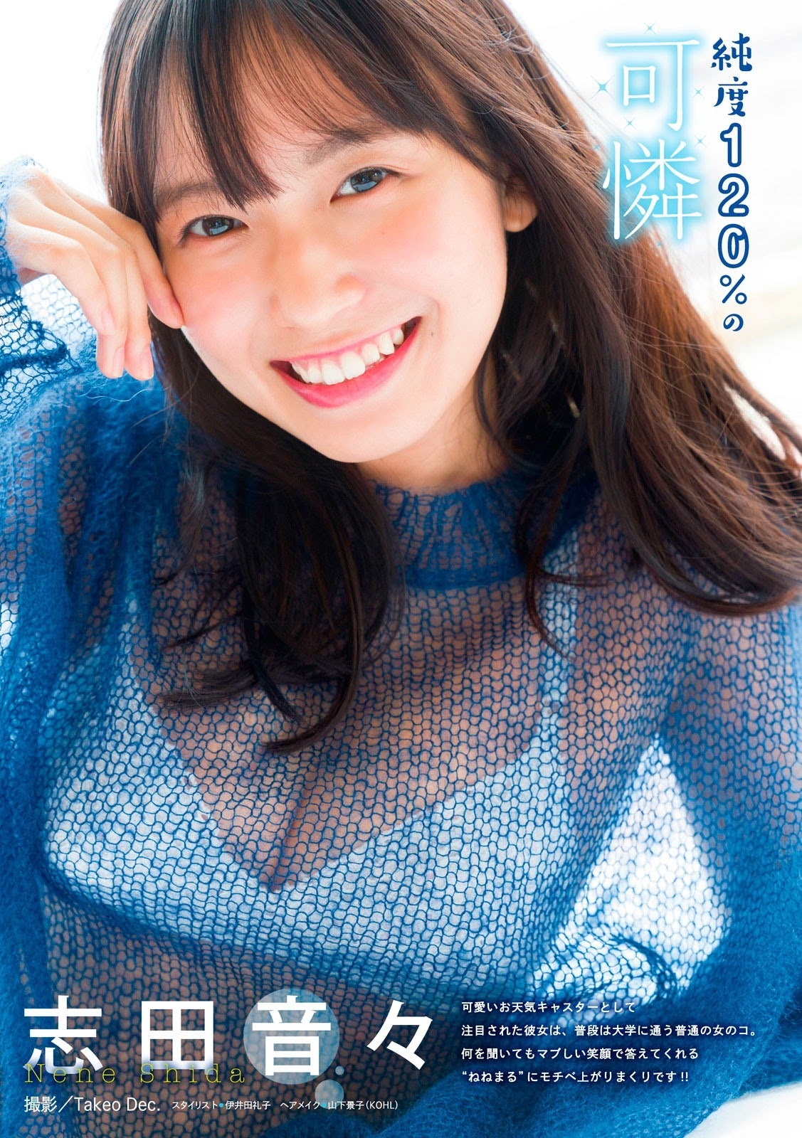 志田音々 グラビア水着画像② 3枚目
