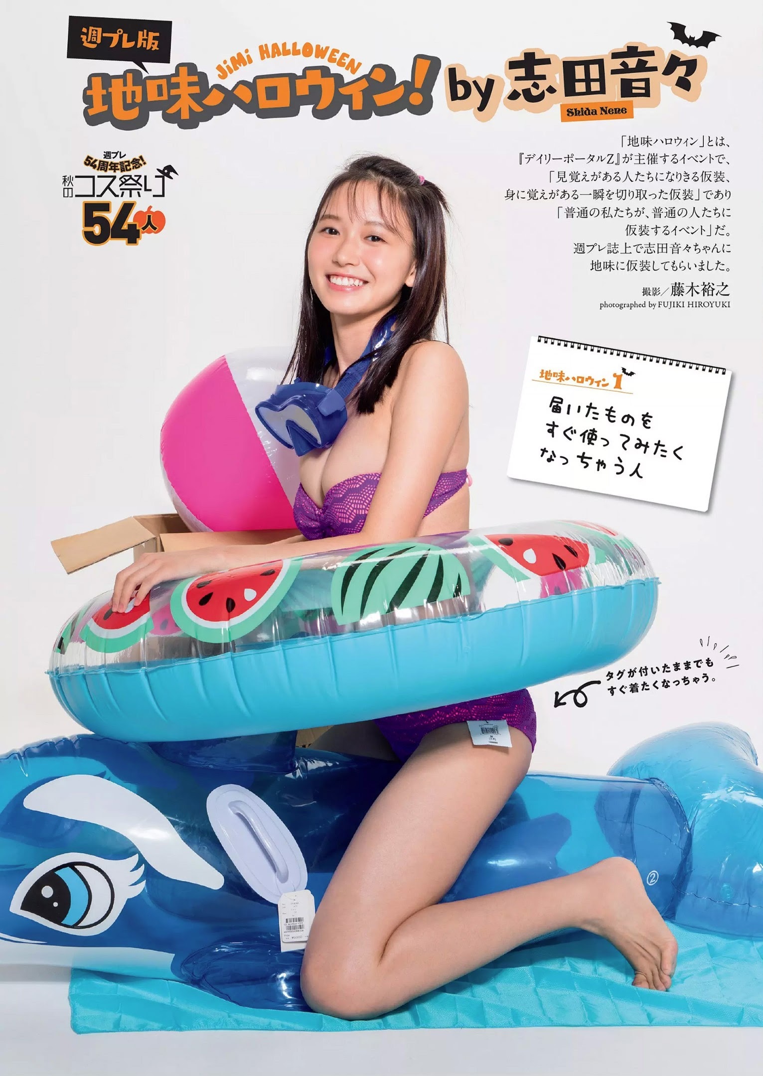 志田音々 グラビア水着画像② 7枚目