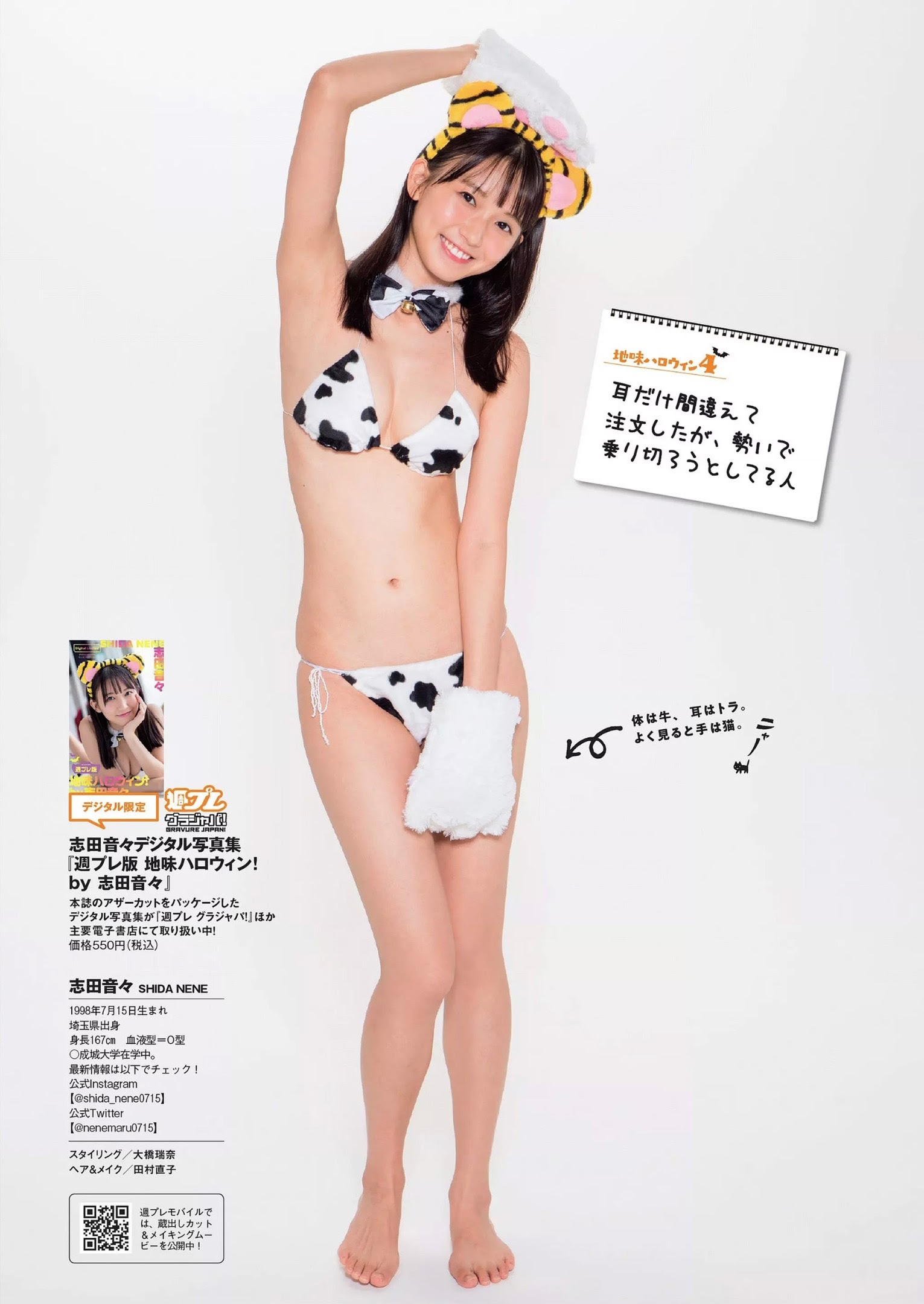 志田音々 グラビア水着画像② 10枚目