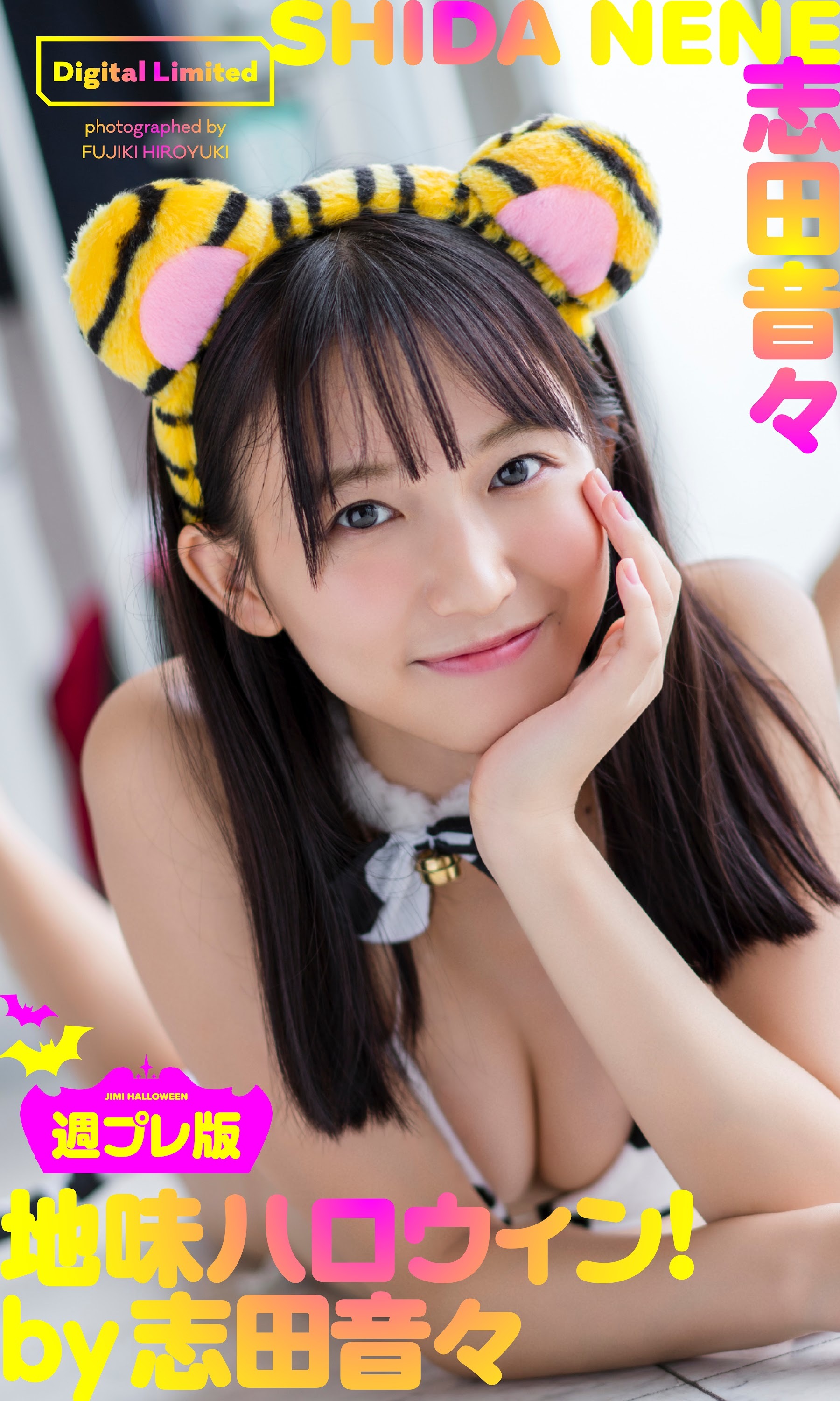 志田音々 グラビア水着画像② 11枚目