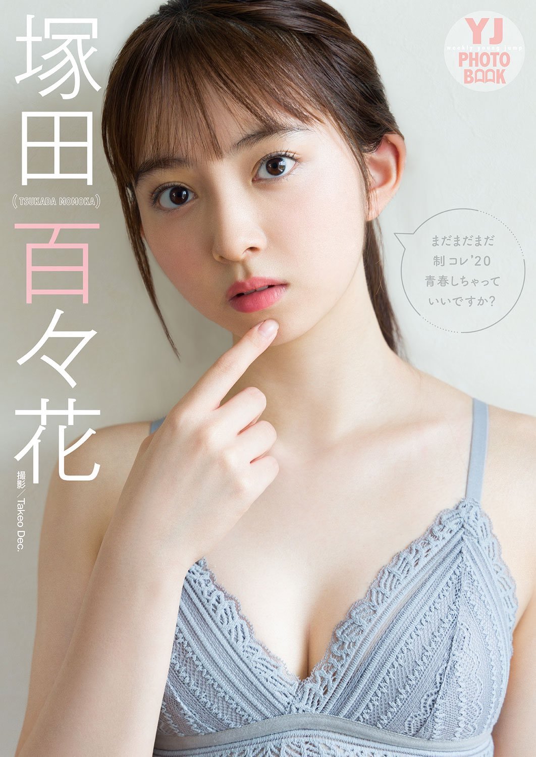 塚田百々花(ふわふわ)最新グラビア水着画像 6枚目