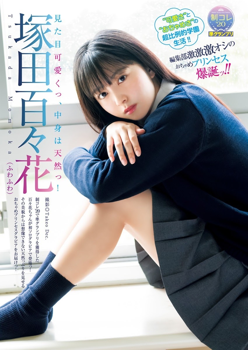 塚田百々花(ふわふわ)最新グラビア水着画像 22枚目