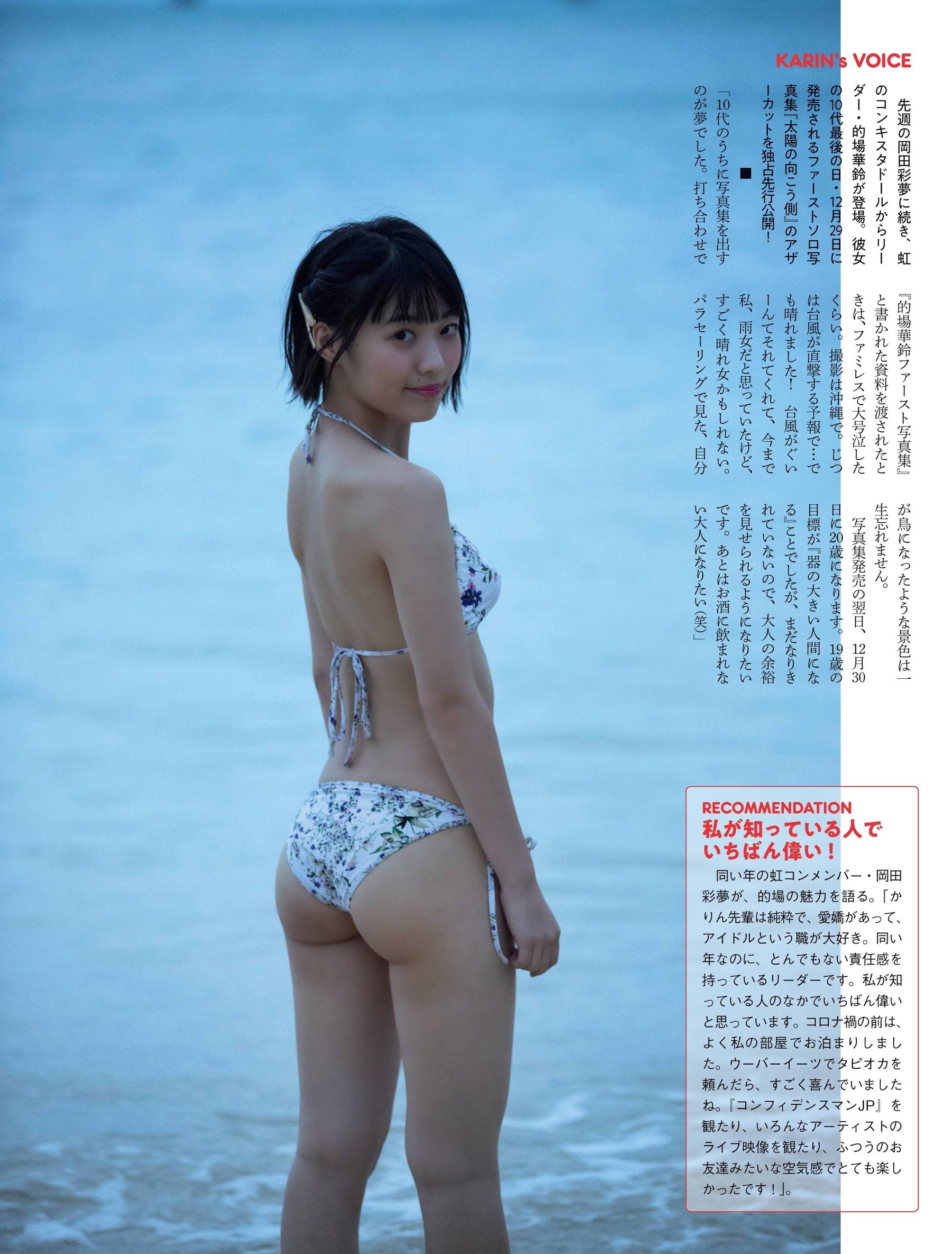 的場華鈴(虹コン)最新グラビア水着画像 9枚目