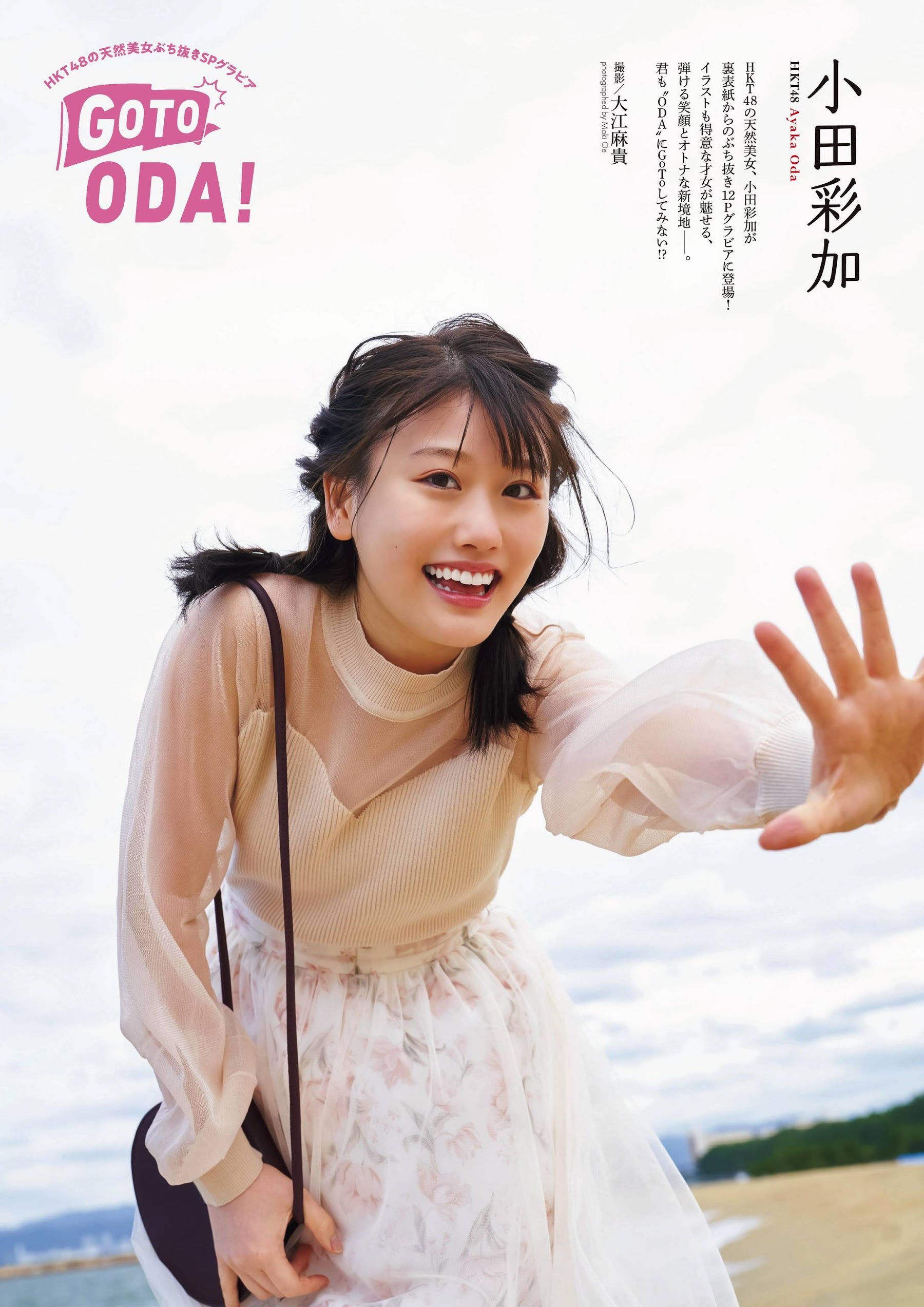 小田彩加(HKT48) 最新グラビア含む水着画像 12枚目