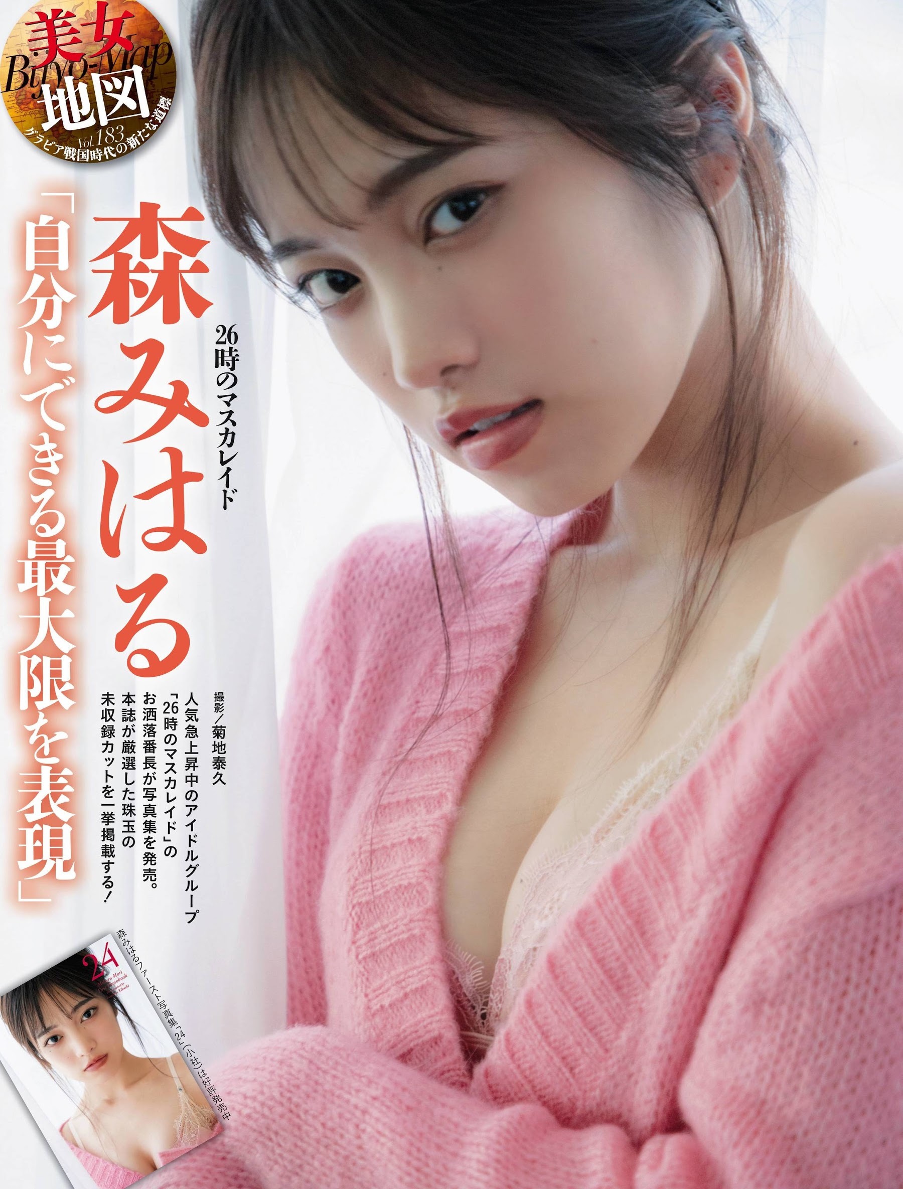 森みはる(ニジマス)最新グラビア水着画像 28枚目