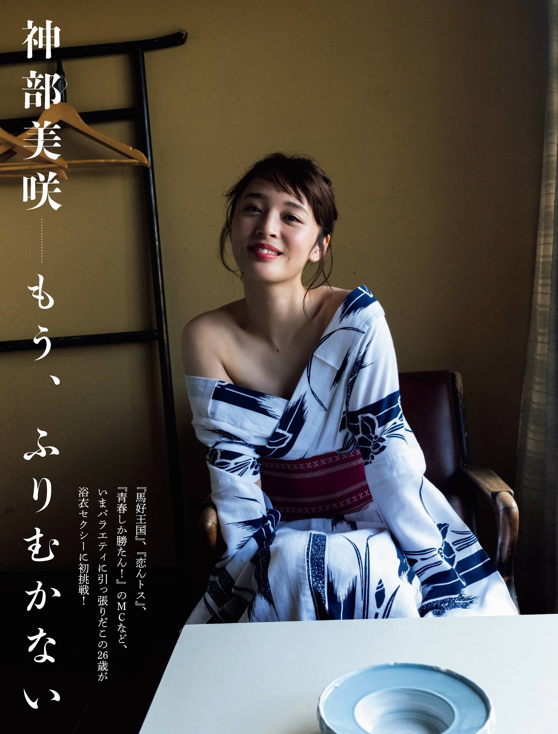 神部美咲 グラビア水着画像① 11枚目