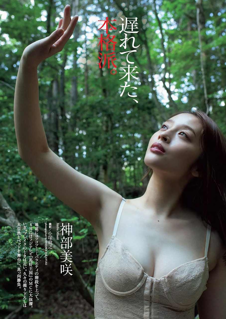 神部美咲 グラビア水着画像① 24枚目
