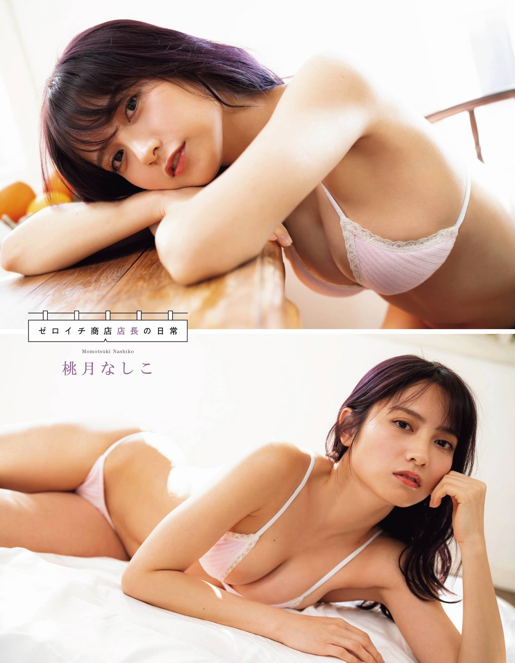 桃月なしこ グラビア水着画像③ 9枚目