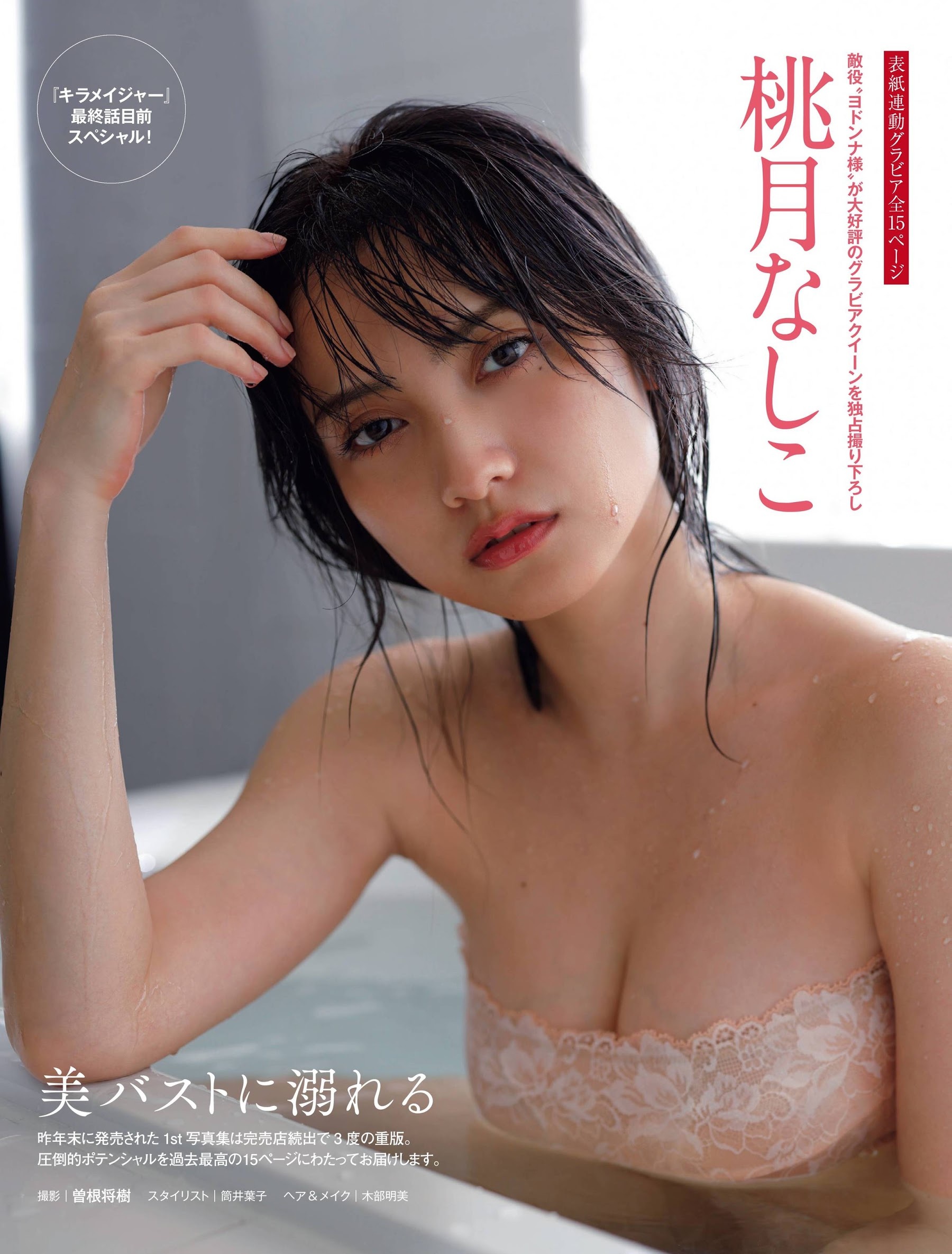 桃月なしこ グラビア水着画像③ 13枚目