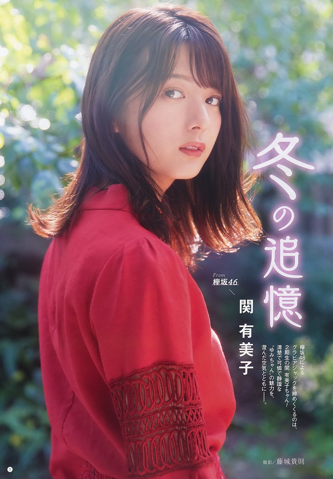 関有美子(櫻坂46) 最新グラビア画像 25枚目