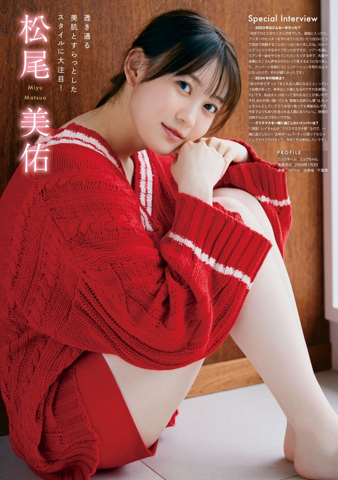 松尾美佑(乃木坂46)最新グラビア画像 1枚目