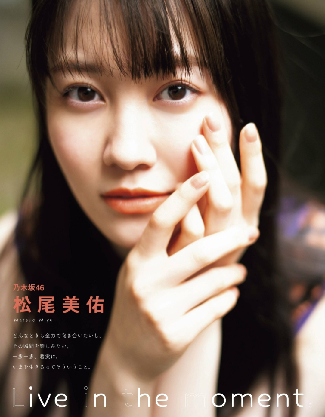 松尾美佑(乃木坂46)最新グラビア画像 2枚目