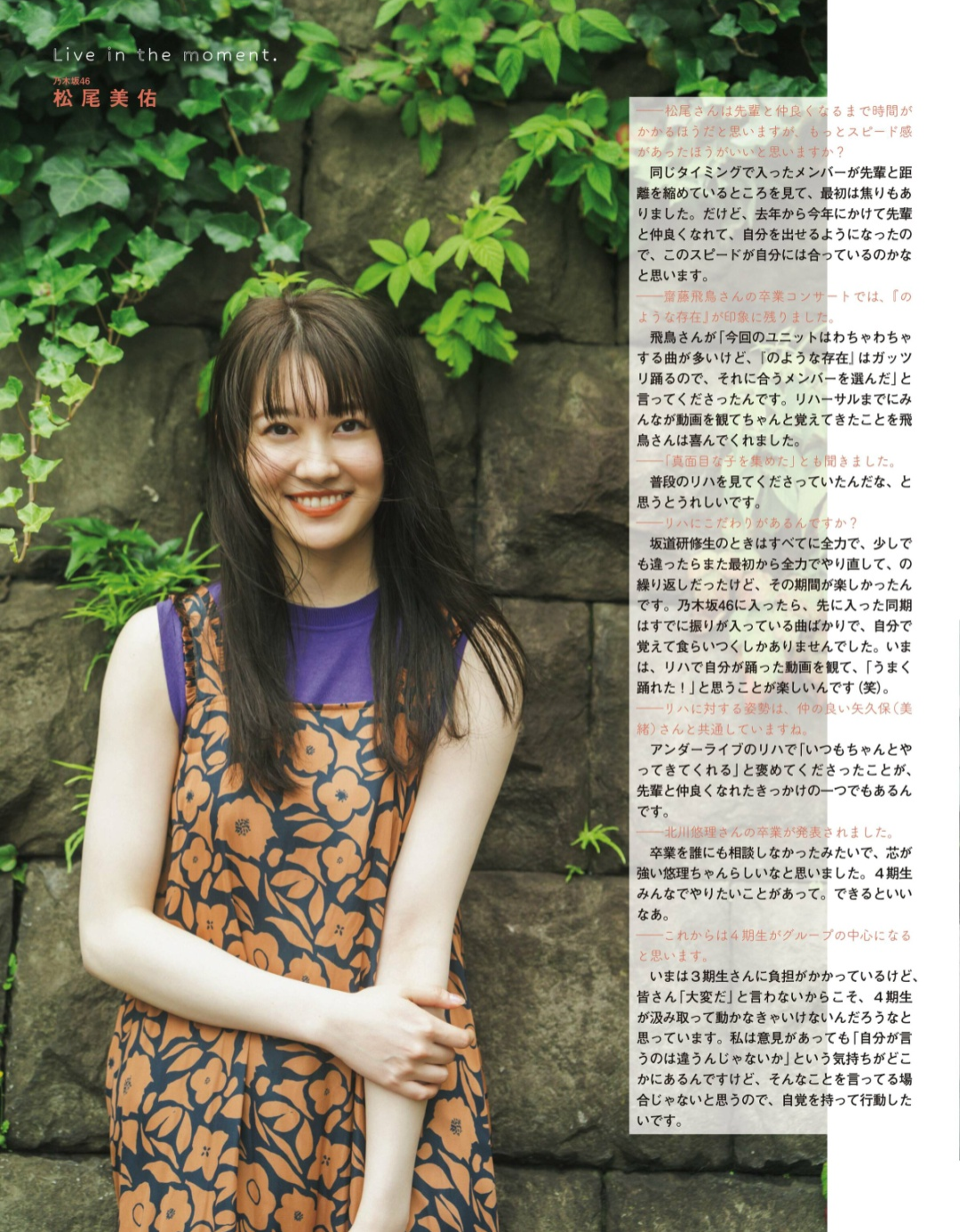 松尾美佑(乃木坂46)最新グラビア画像 6枚目