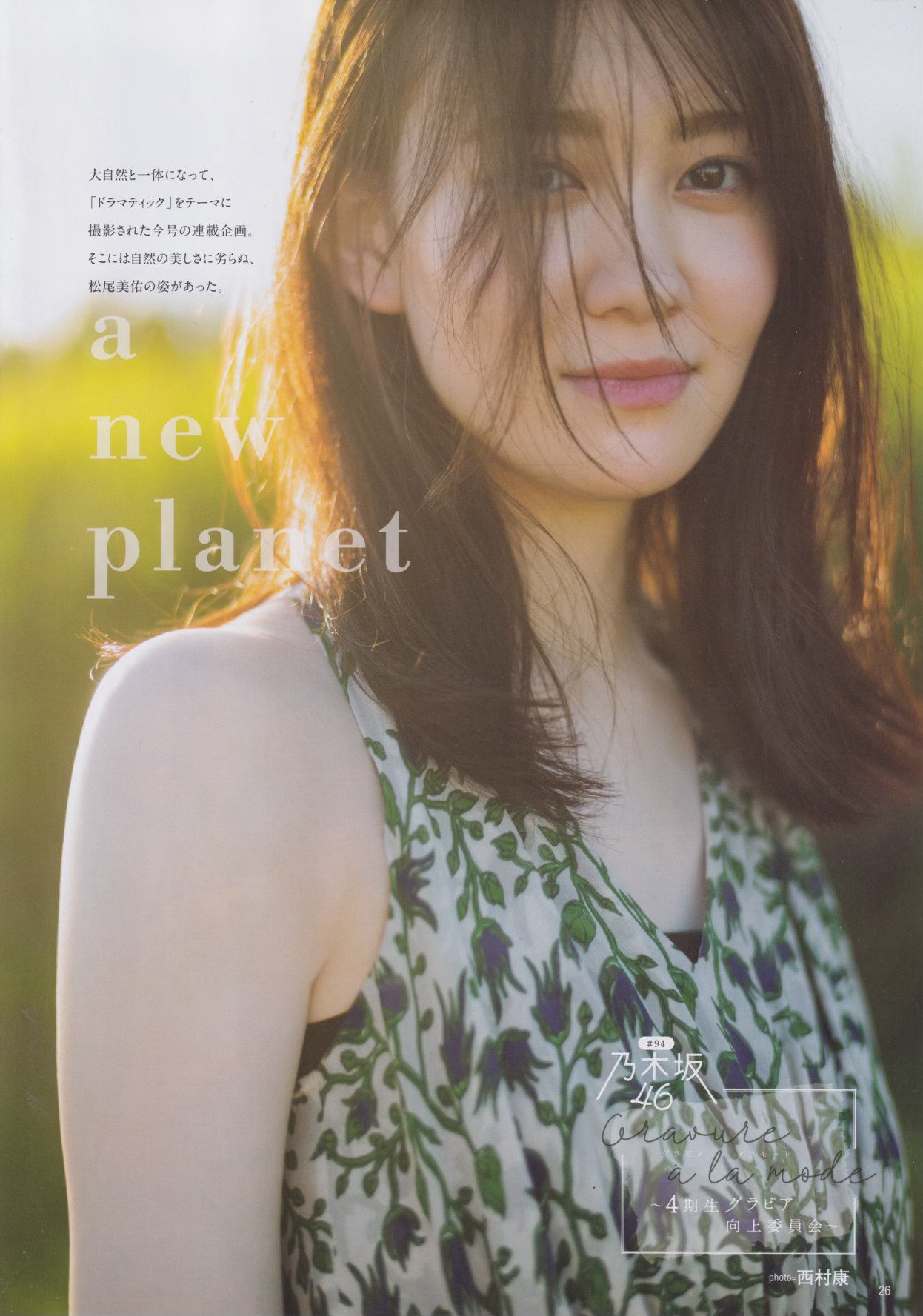 松尾美佑(乃木坂46)最新グラビア画像 7枚目