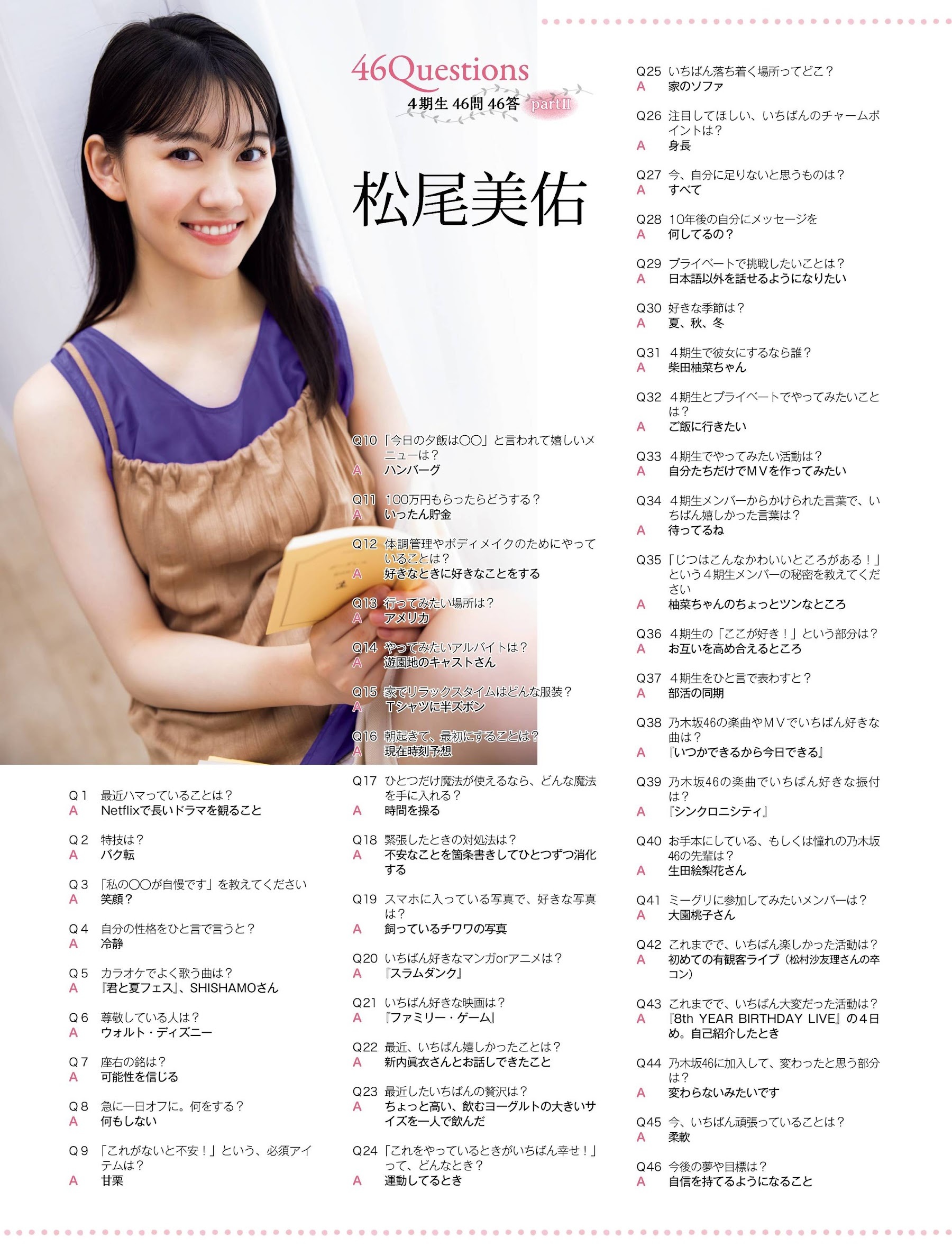 松尾美佑(乃木坂46)最新グラビア画像 11枚目