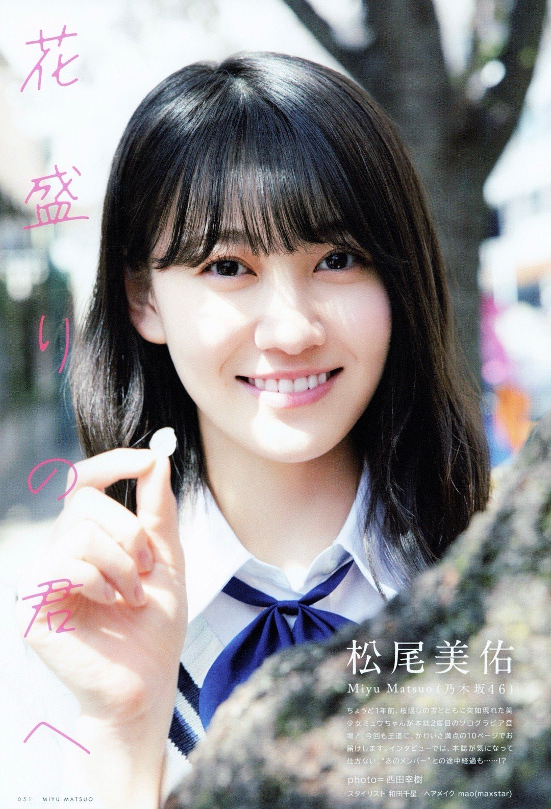 松尾美佑(乃木坂46)最新グラビア画像 12枚目