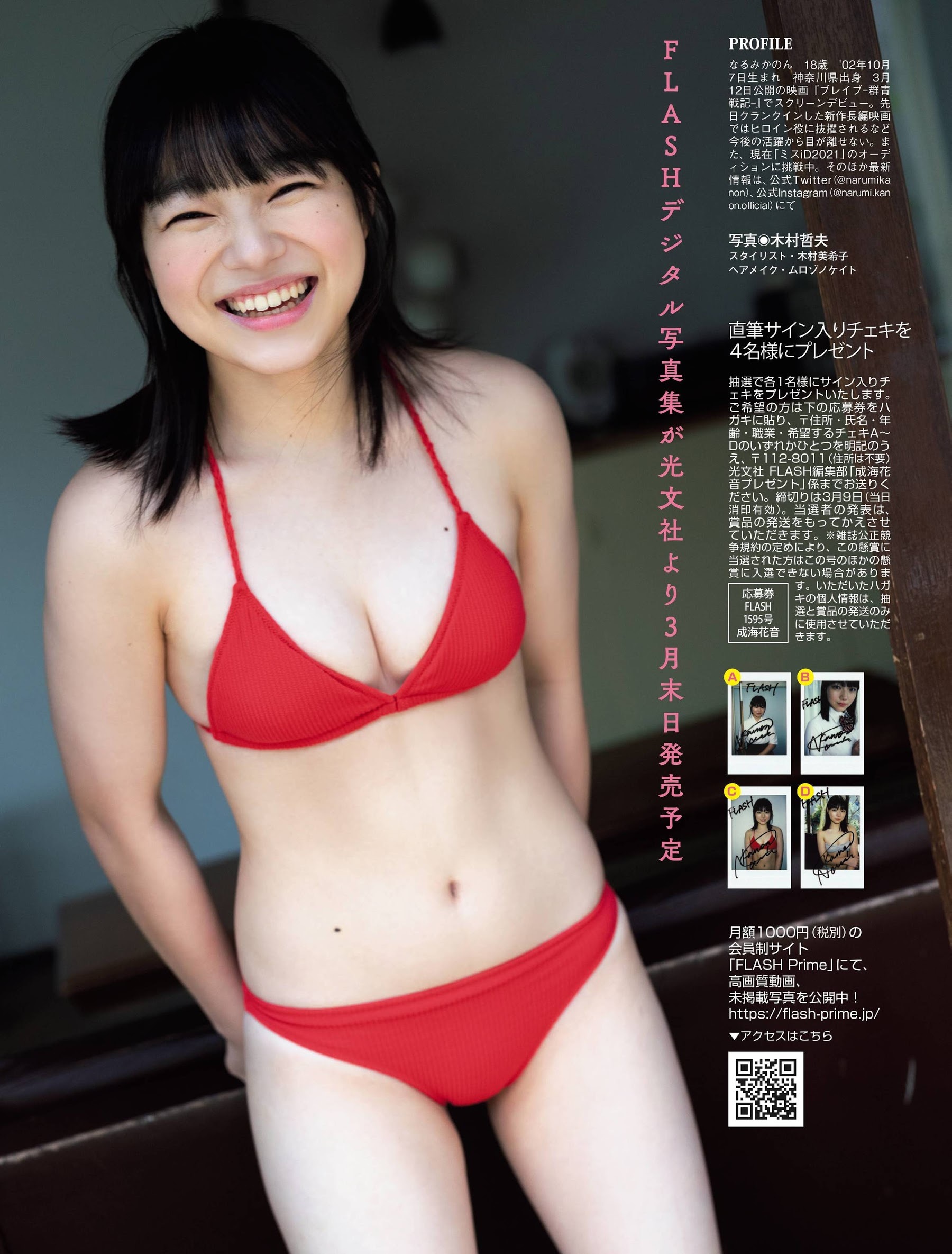 成海花音 最新グラビア水着画像 6枚目