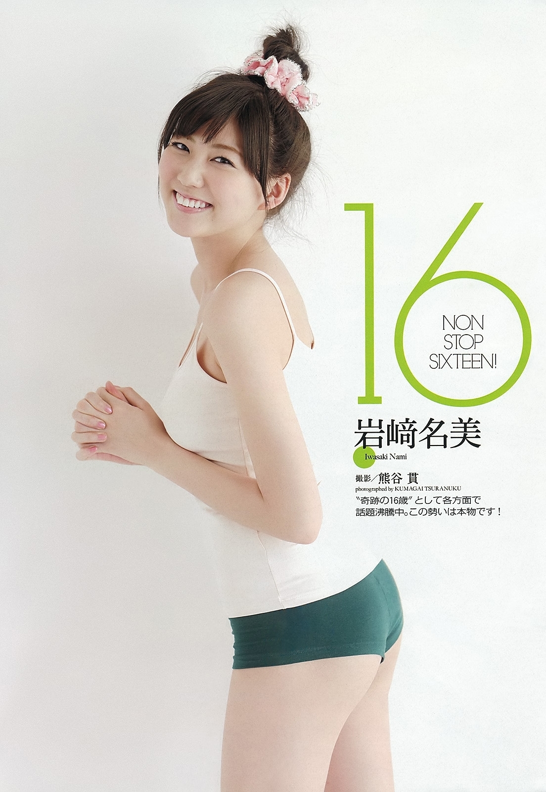 瀬戸環奈 最新グラビア画像④ 5枚目