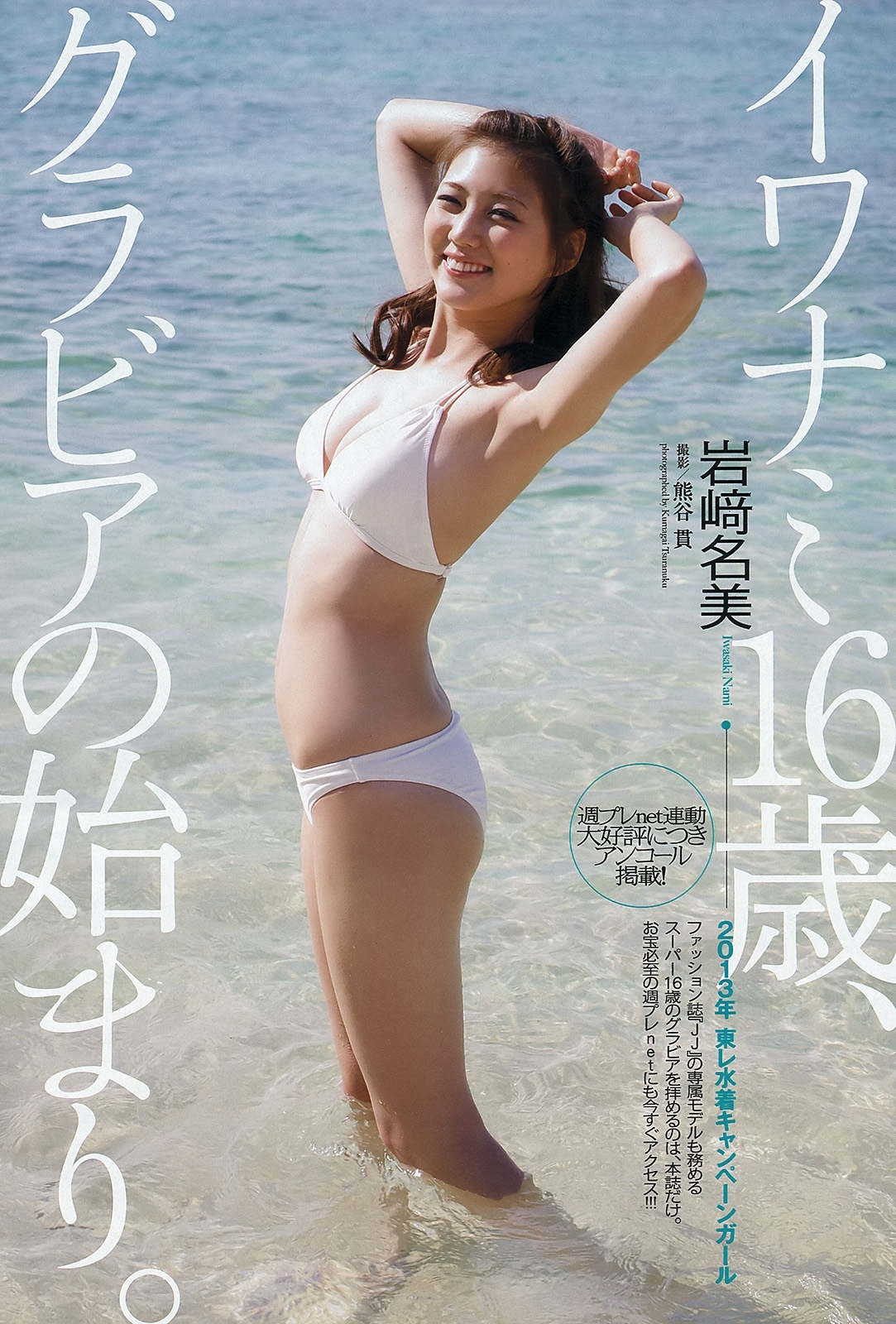 瀬戸環奈 最新グラビア画像④ 8枚目