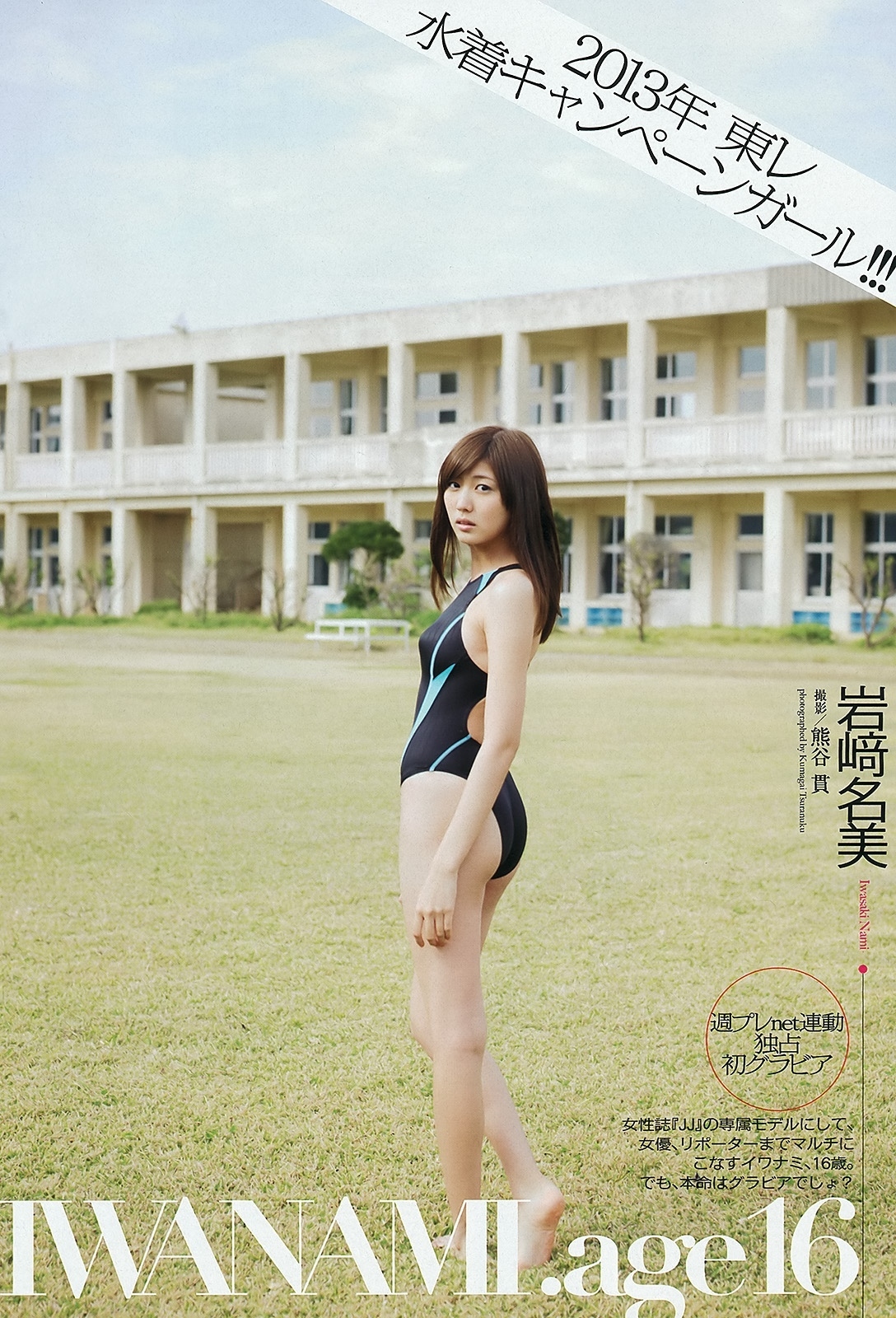 瀬戸環奈 最新グラビア画像④ 11枚目