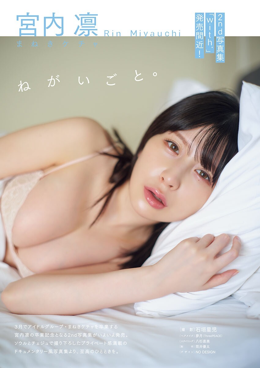 宮内凛(まねきケチャ)最新グラビア水着画像① 7枚目