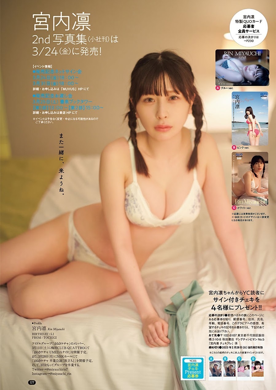 宮内凛(まねきケチャ)最新グラビア水着画像① 15枚目