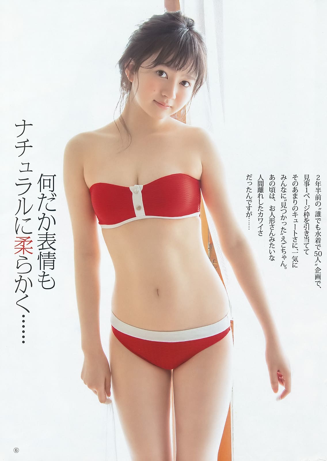 江籠裕奈(SKE48)グラビア水着画像① 1枚目
