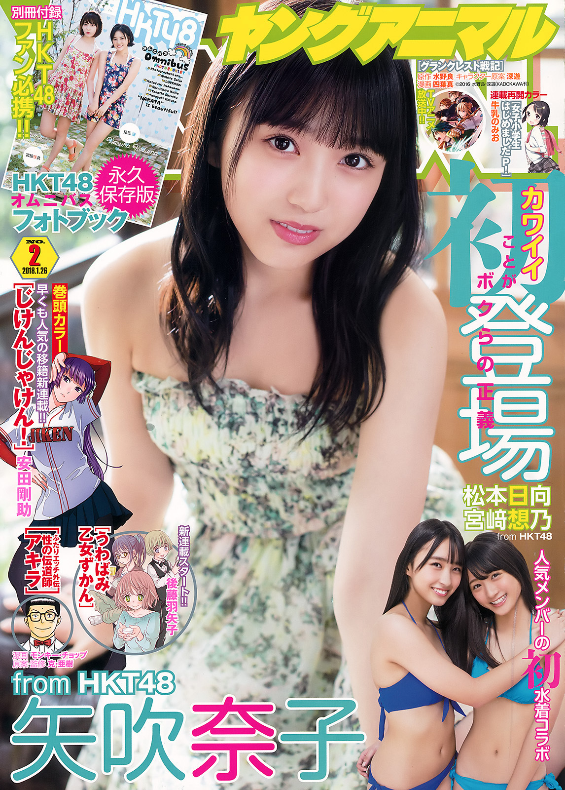 矢吹奈子(HKT48)グラビア水着画像 20枚目