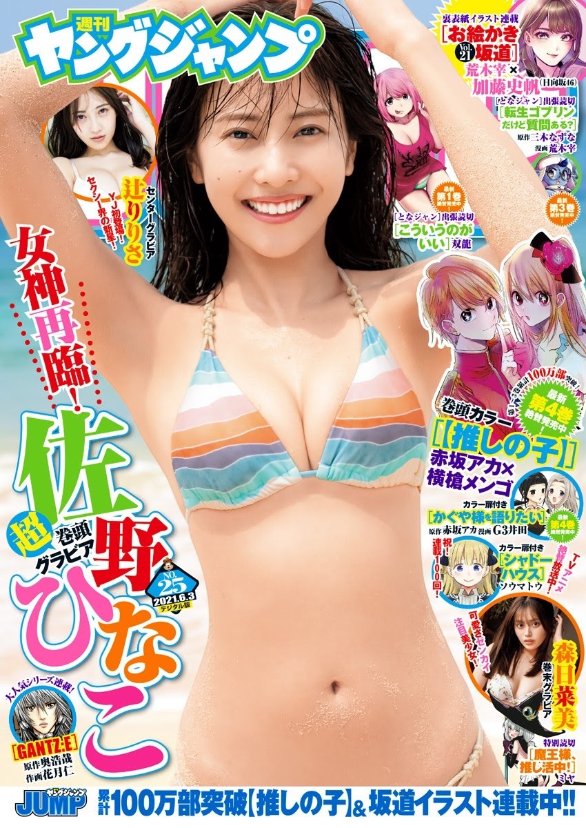 佐野ひなこ グラビア水着画像① 2枚目