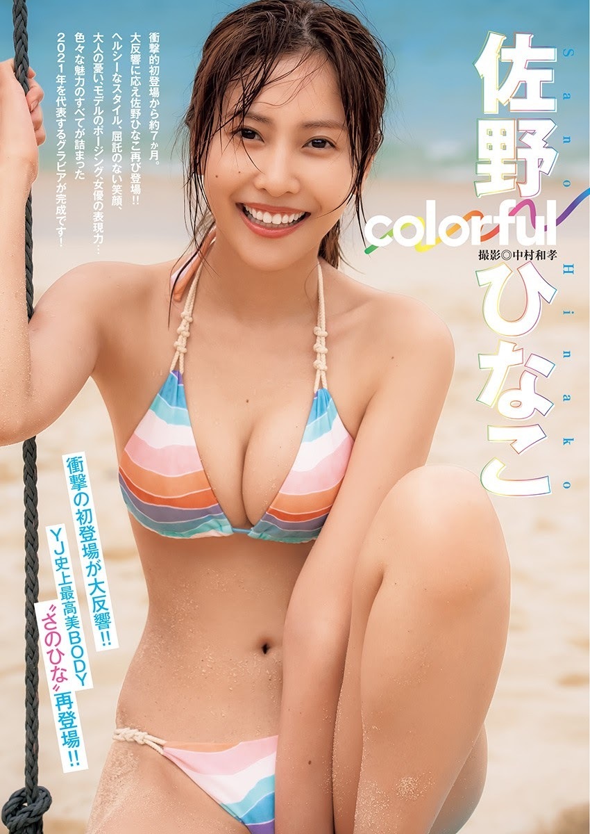 佐野ひなこ グラビア水着画像① 3枚目