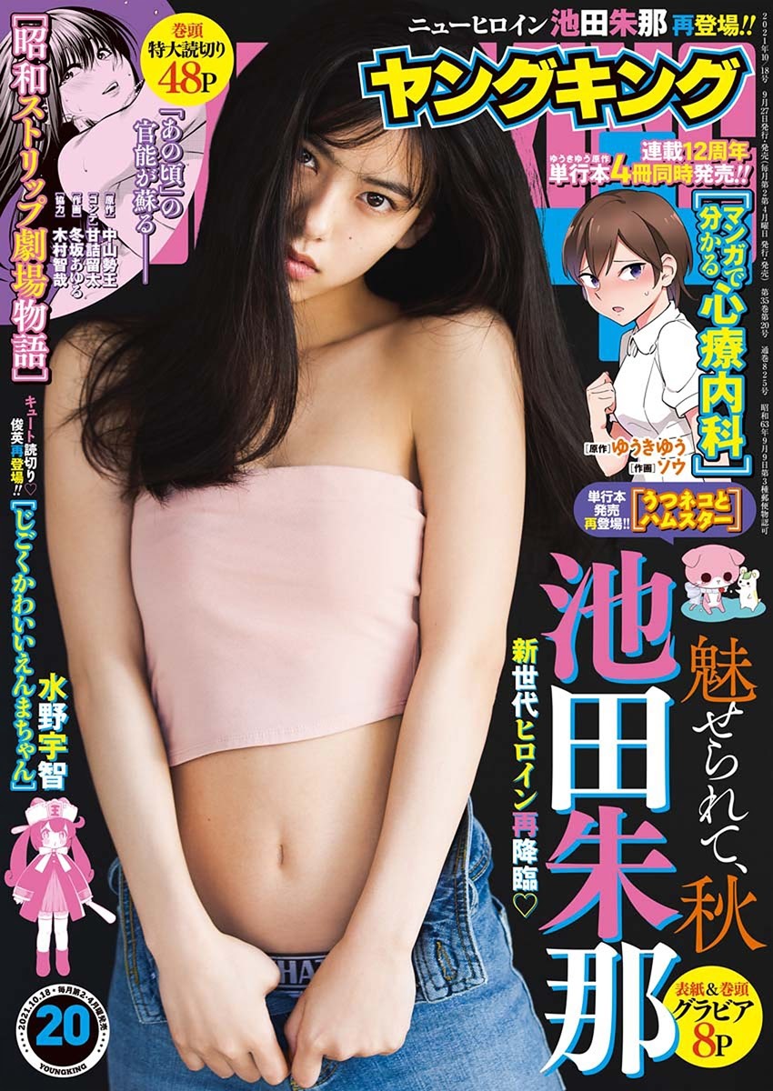 池田朱那 最新グラビア含む水着画像 1枚目
