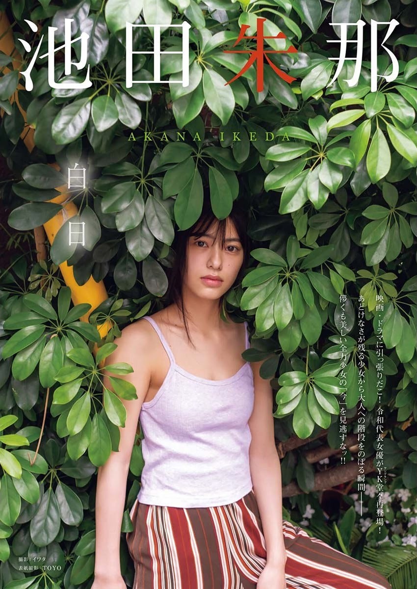 池田朱那 最新グラビア含む水着画像 2枚目