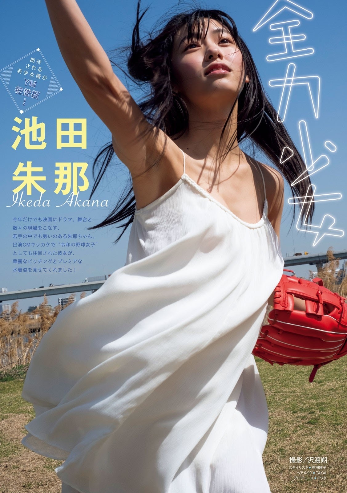 池田朱那 最新グラビア含む水着画像 9枚目