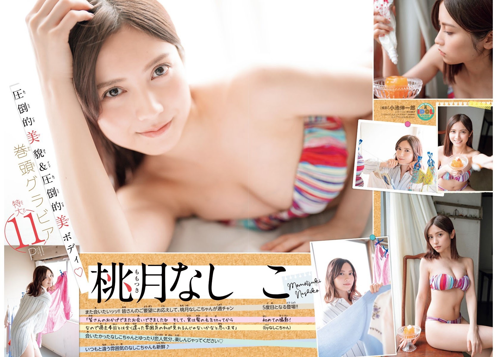 桃月なしこ 最新グラビア水着画像⑭ 3枚目