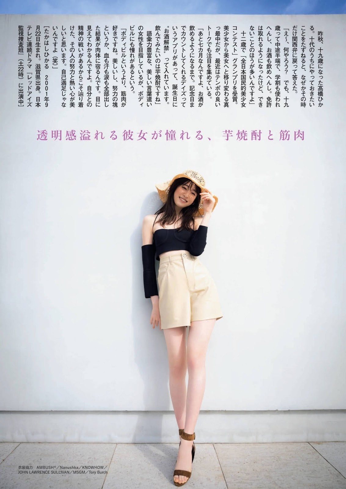 髙橋ひかる グラビア画像① 25枚目