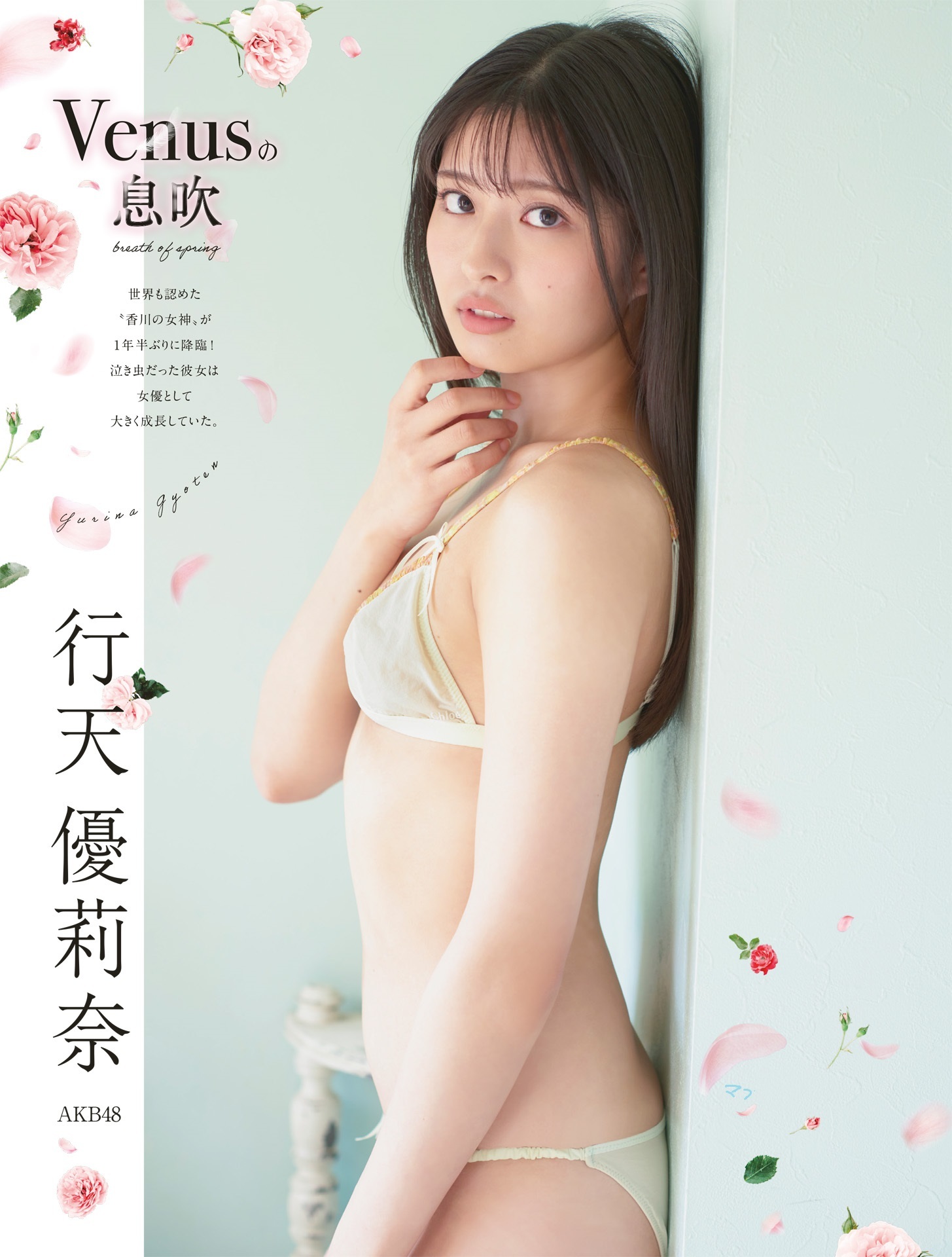 行天優莉奈 最新グラビア水着画像 9枚目