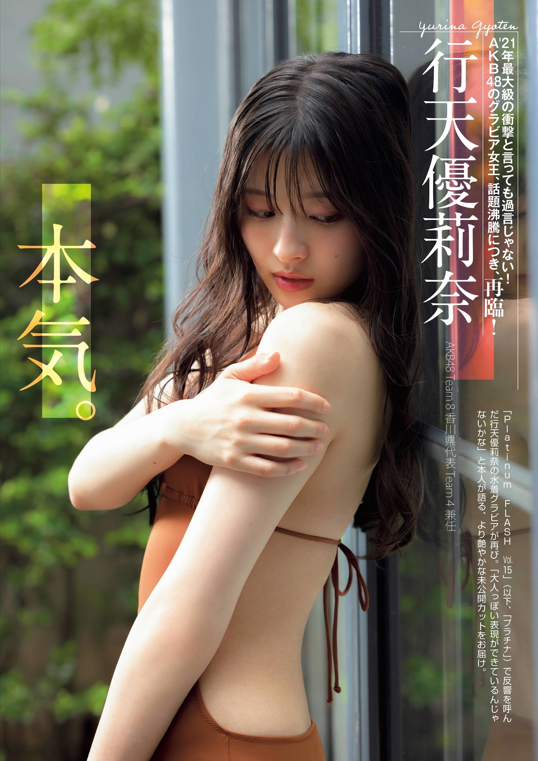 行天優莉奈 最新グラビア水着画像 29枚目