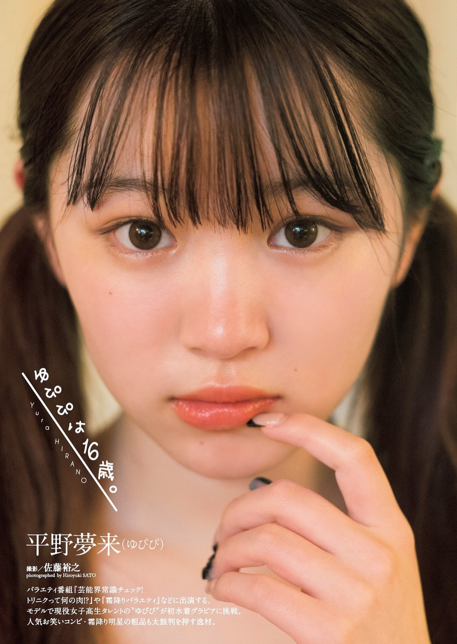 平野夢来(ゆぴぴ) 最新グラビア水着画像 1枚目