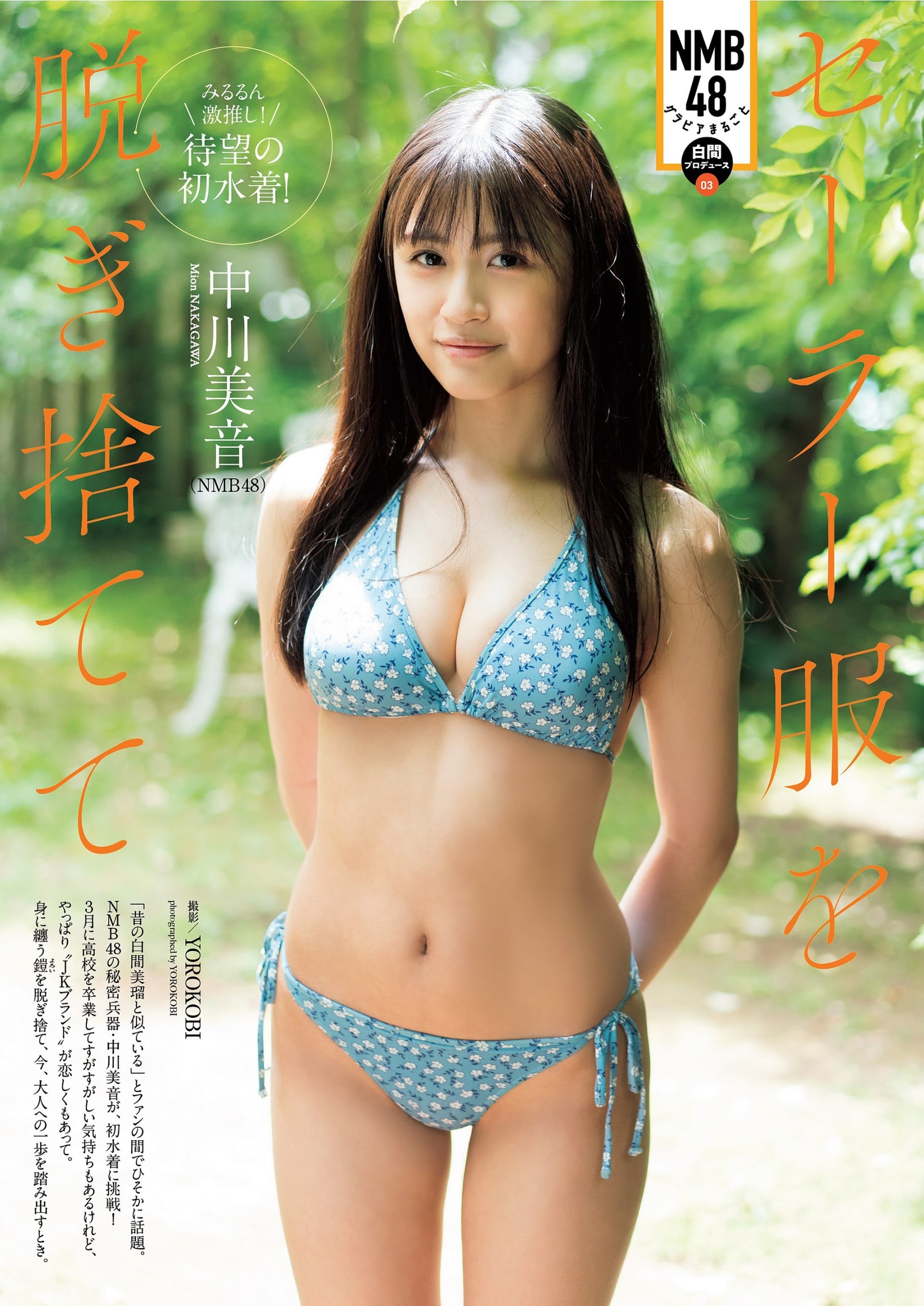 中川美音(NMB48) 最新グラビア水着画像 10枚目