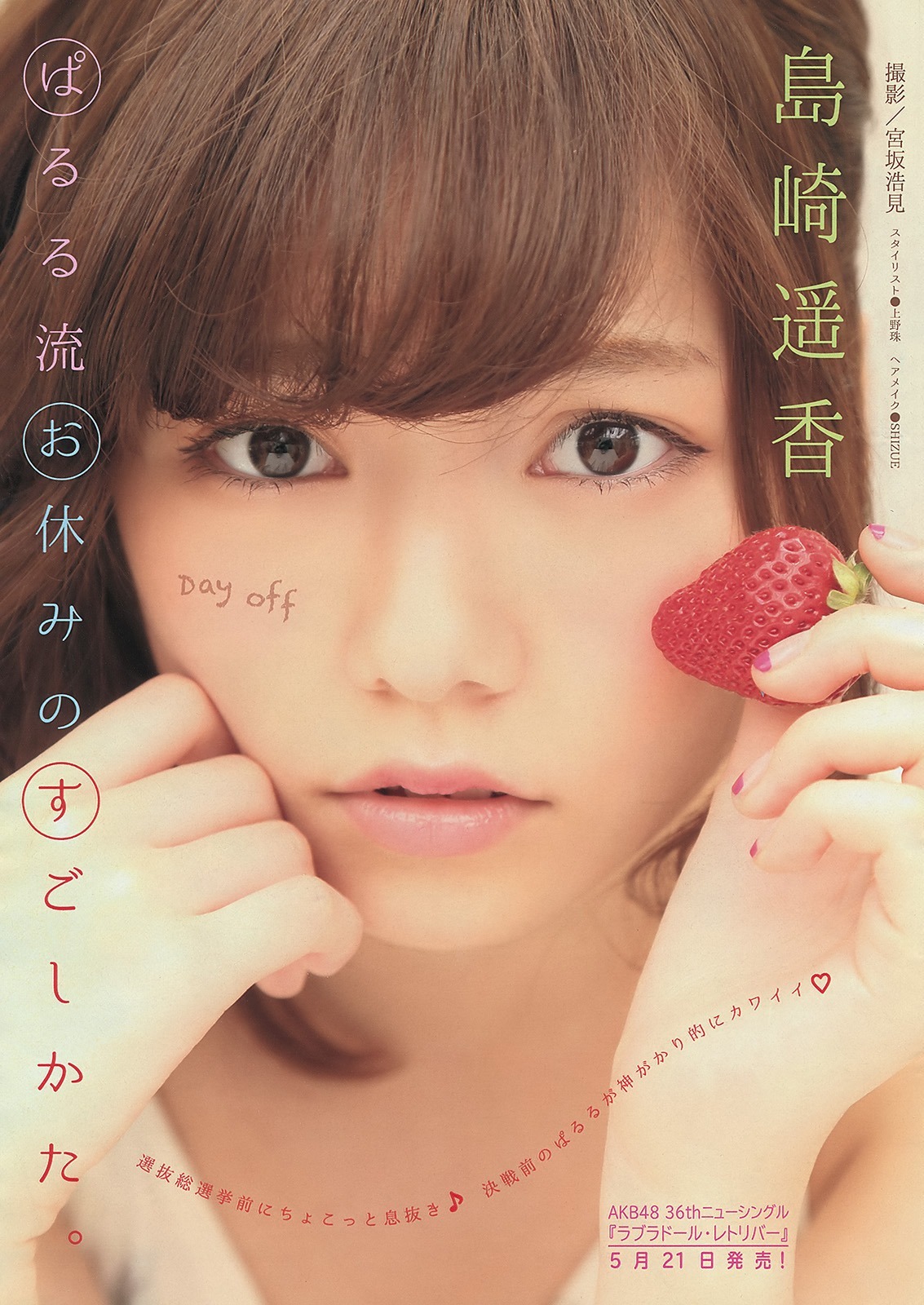 島崎遥香 グラビア水着画像② 4枚目
