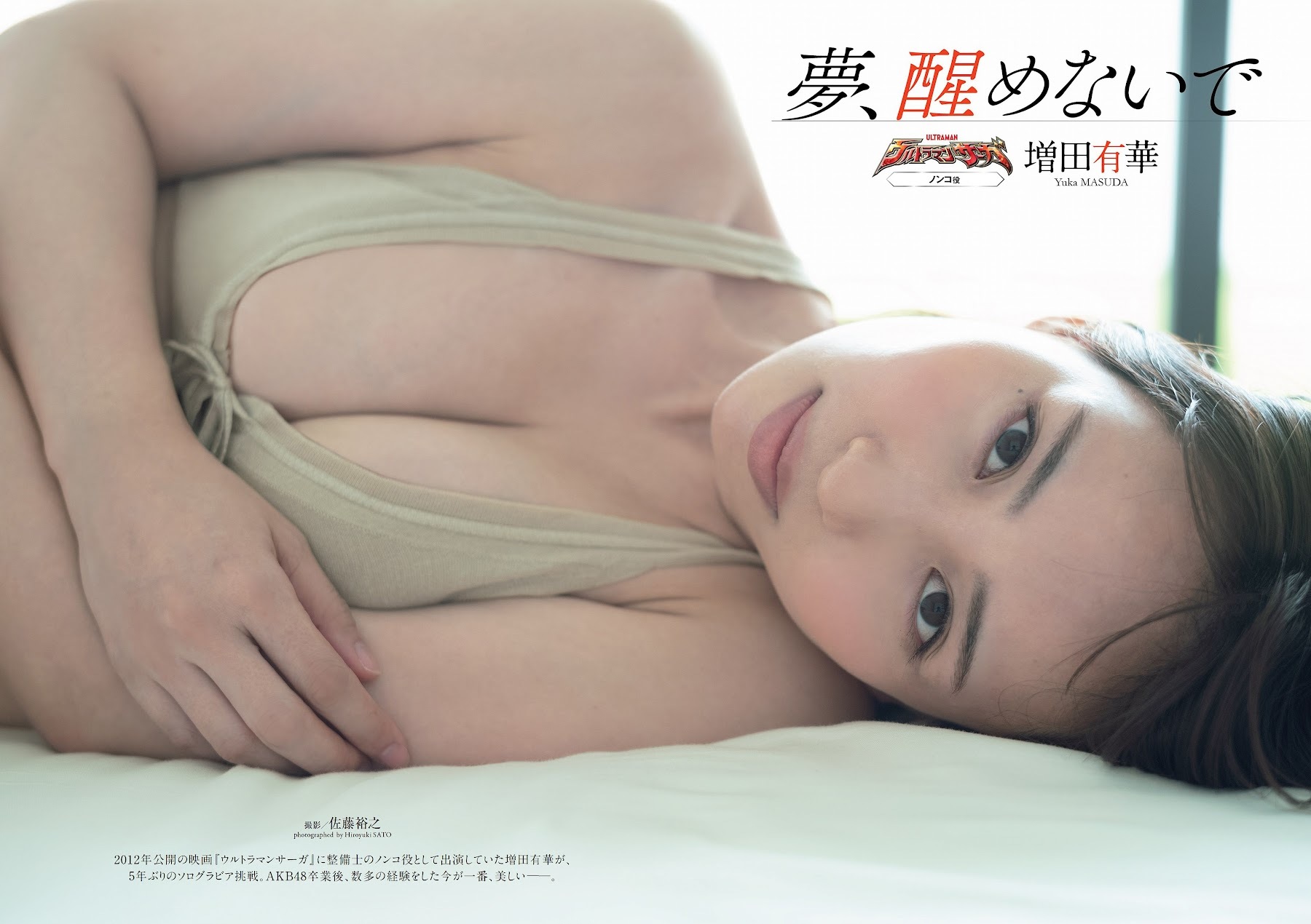 増田有華 最新グラビア含む水着画像 1枚目