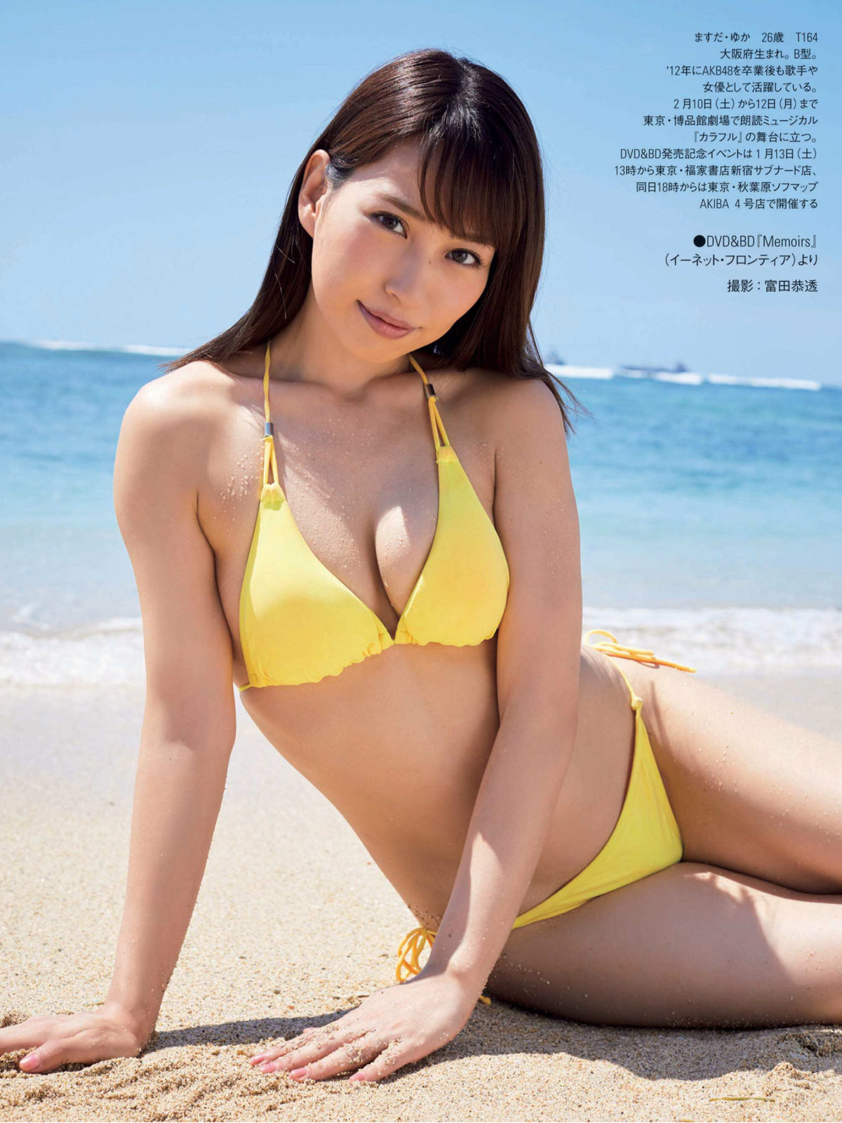 増田有華 最新グラビア含む水着画像 27枚目