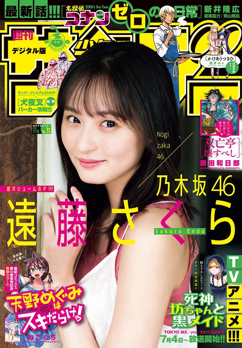 遠藤さくら(乃木坂46)グラビア画像① 6枚目